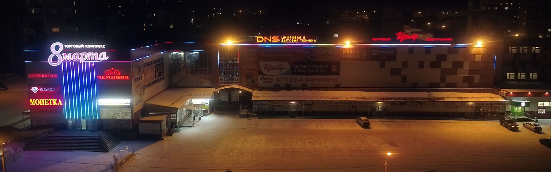 Комбинированное освещение ТЦ «8 марта»