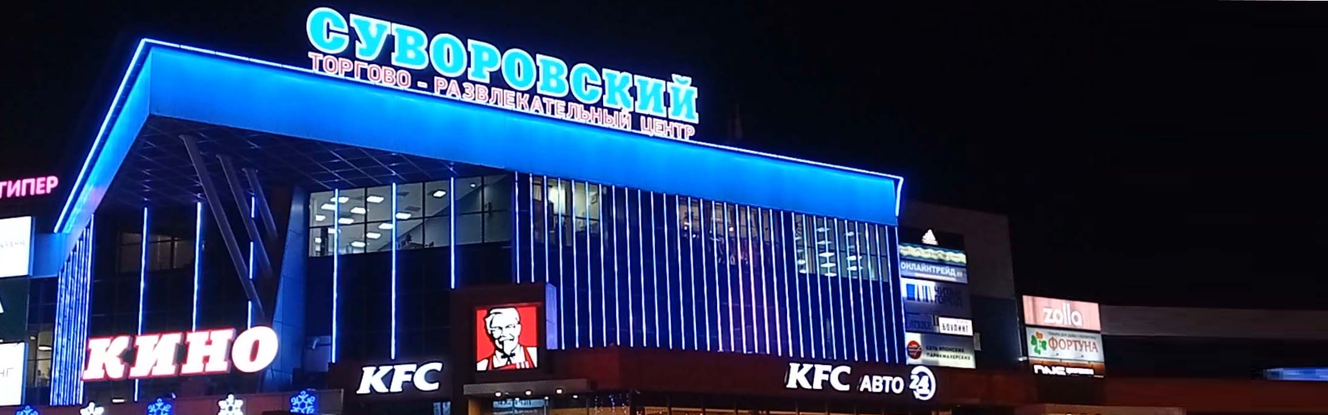 Архитектурная подсветка ТЦ «Суворовский»