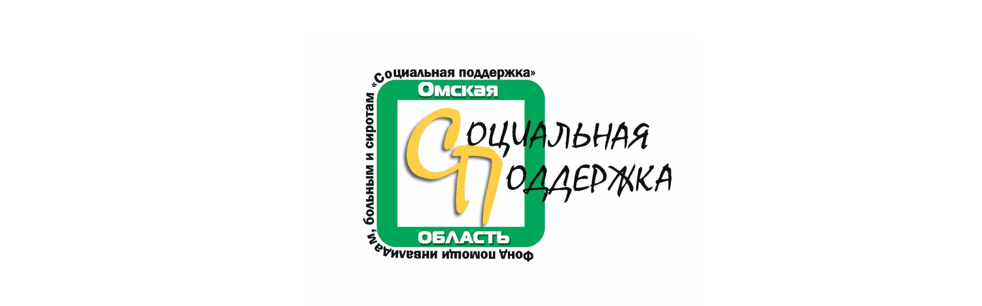 Социальная поддержка