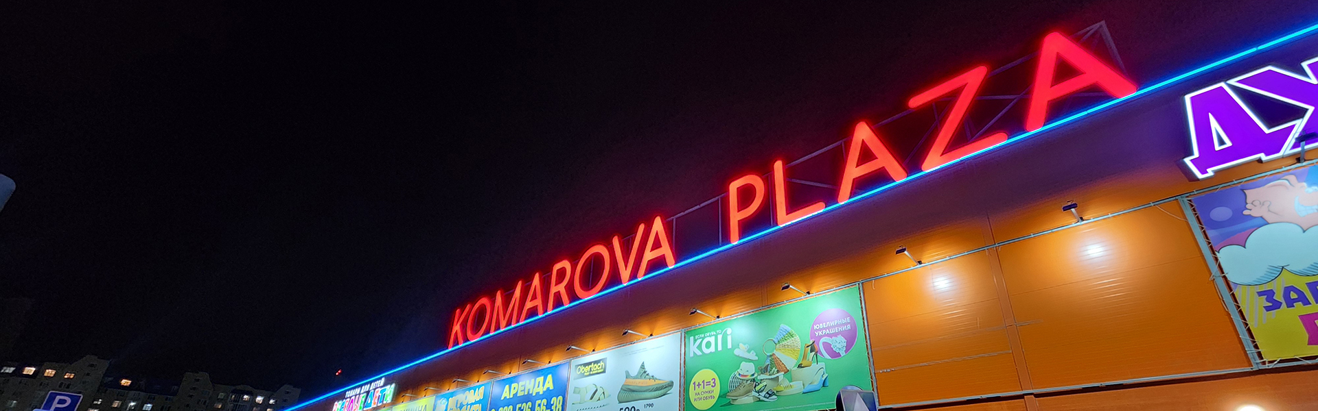 Контурная подсветка гипермаркета