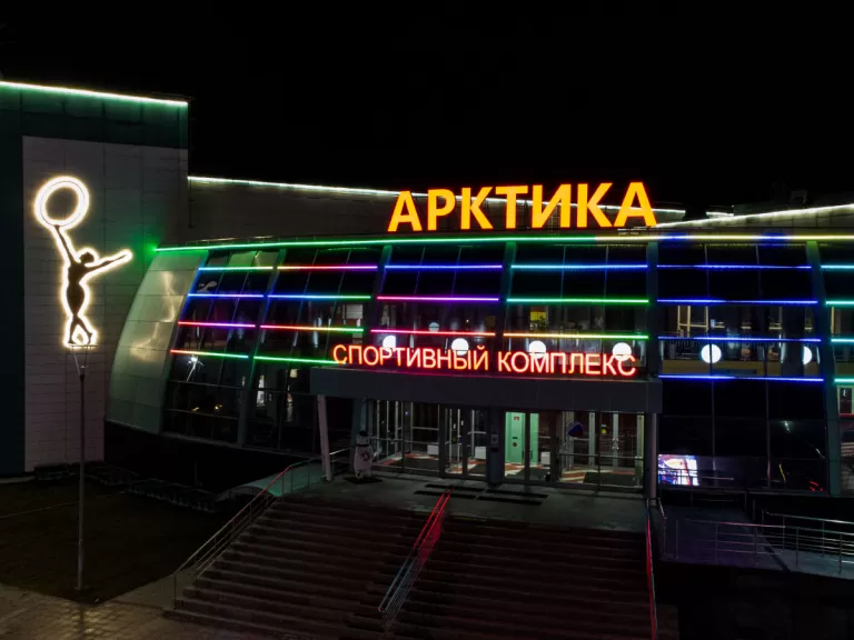 Контурное освещение Спортивный комплекс «Арктика»