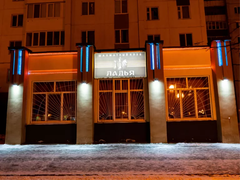 Комбинированное освещение Шахматный клуб «Ладья»