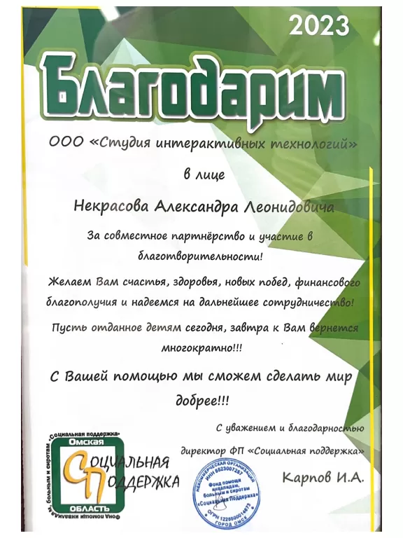 Социальна поддержка